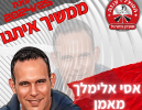 אסי אלימלך חתם לעונה נוספת ברעננה