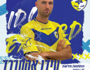 הכי מבוקש בליגה: עידו אקסברד חתם במכבי יבנה