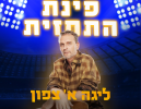 התחזית הצפונית: קרית ים תחזור לפסגה?