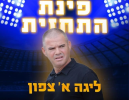 מגדל העמק תארח את שפרעם: תחזית המחזור ה-19 בליגה א' צפון