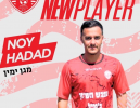 אחרי שעזב את עירוני אשדוד: נוי חדד חתם בהפועל הרצליה