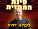 מכבי יבנה נגד קרית גת: תחזית המחזור הרביעי של ליגה א' דרום