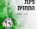 לאומית: פ