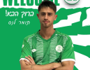 תומר לנס חתם בהפועל כפר סבא