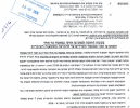 ג'דיידה לא מוותרת והגישה ערעור לבית המשפט המחוזי