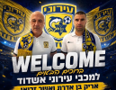 אריק בן אדרת ואשר זריאן זכו במכרז לרכישת עירוני אשדוד