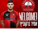 אמיר ברקוביץ' חתם בהפועל רעננה