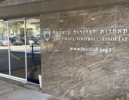 הנהלת ההתאחדות תאשר: ביטול תקציב מינימום וסיום השאלות שחקנים