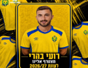רועי בהרי חתם בהפועל מחנה יהודה