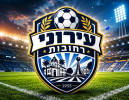 מסתמן: עירוני רחובות תפעל תחת הפועל מרמורק