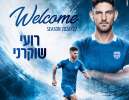 רועי שוקרני חתם בהפועל כרמיאל