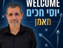 יוסי חכים: 