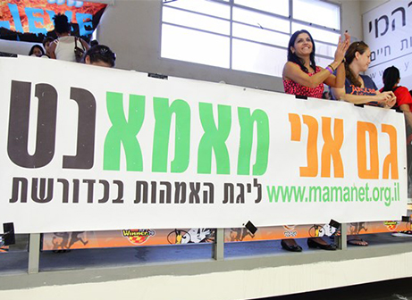 ליגת המאמאנט (צילום: שלומי גבאי)