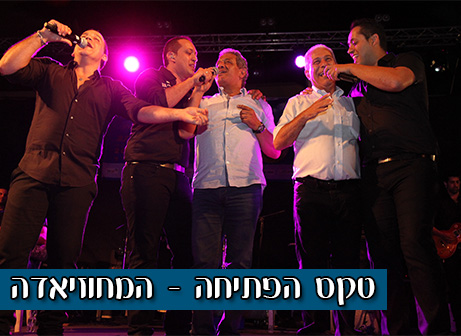 הפרויקט של רביבו יחד עם צרפי (שלומי גבאי)