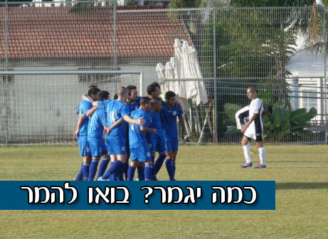 משחק עונה נגד ר