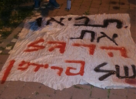 השלט שהוכן לפרידמן