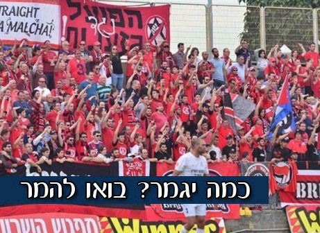 הקהל האדום (ארנון לוי)