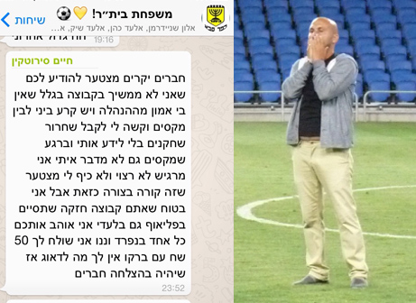 חיים סירוטקין וההודעה שנשלחה בוואטסאפ הקבוצתי