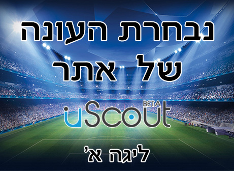 נבחרת העונה