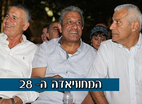 צרפי (מימין) יחד עם יצחק הלוי (במרכז) ובונפיל (שלומי גבאי)