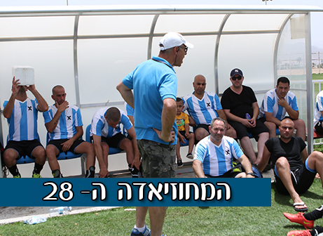 נבחרת אגד (אביב רומשקנו)