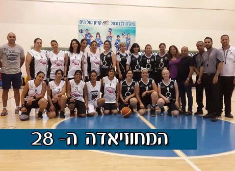 הגינות מעל הכל. שתי הקבוצות בצילום משותף (זיו אמויאל)