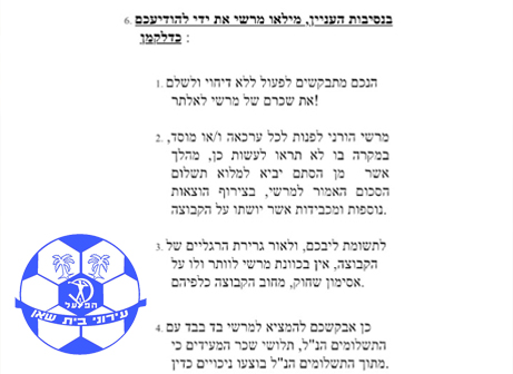 המכתב ששוגר ע