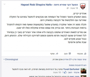 הסטטוס שפורסם בדף הפייסבוק הרשמי (צילום מסך פייסבוק)