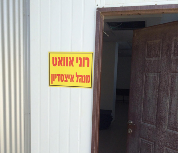 רוני אוואט. מאמן ומנהל אצטדיון