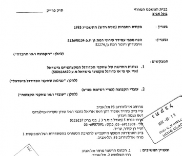 בדרך לפירוק זמני