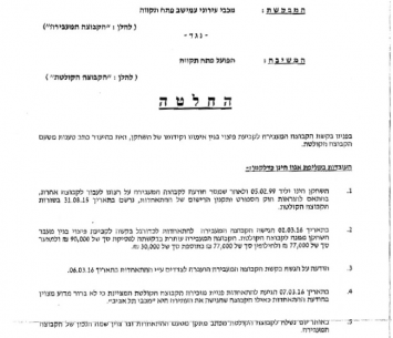 החלטת בית הדין העליון