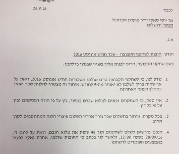 המכתב שנשלח ליוסי סאסי