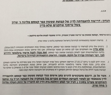 המכתב שנשלח ע