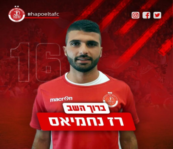 נחמיאס. חוזר להפועל