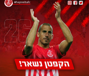 אביחי ידין (הפועל ת