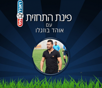 אוהד בוזגלו מנתח