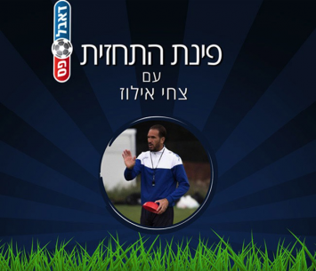 תחזית המחזור החמישי בליגה א' צפון