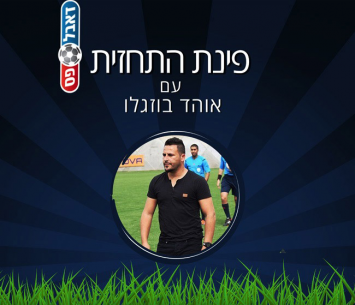 התחזית של אוהד בוזגלו