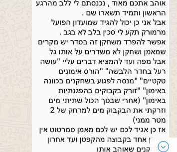 ההודעה הראשונה של חג'ג' בקבוצת הוואטסאפ של מרמורק