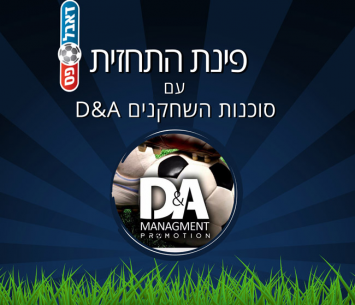 פינת התחזית עם סוכני השחקנים D&A