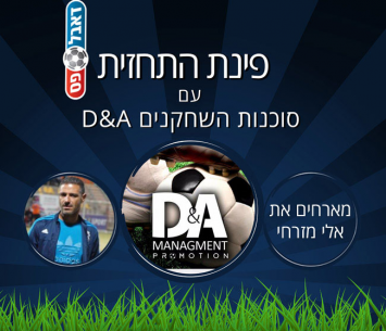 פינת התחזית עם סוכנות השחקנים D&A