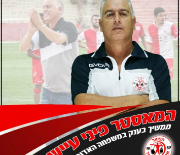 יאמן גם בליגה א'. עייש (דף הפייסבוק הרשמי)