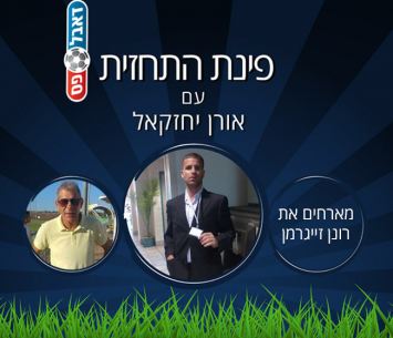 פינת התחזית הדרומית