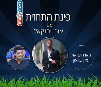 פינת התחזית עם אורן יחזקאל