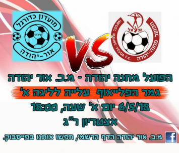 (אור יהודה דף הפייסבוק הרשמי)