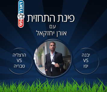 פינת התחזית עם אורן יחזקאל