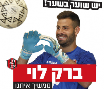 ברק לוי (עמוד הפייסבוק הרשמי)