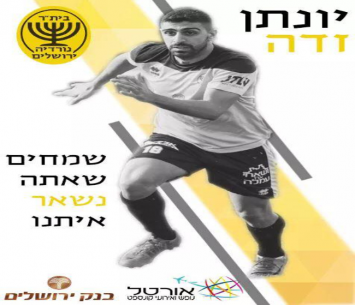 ממשיך בבירה. זדה