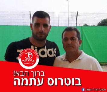 עתמה יחד עם היו