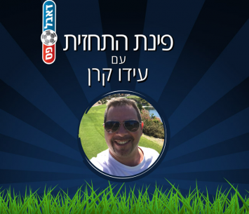 פינת התחזית עם עידו קרן